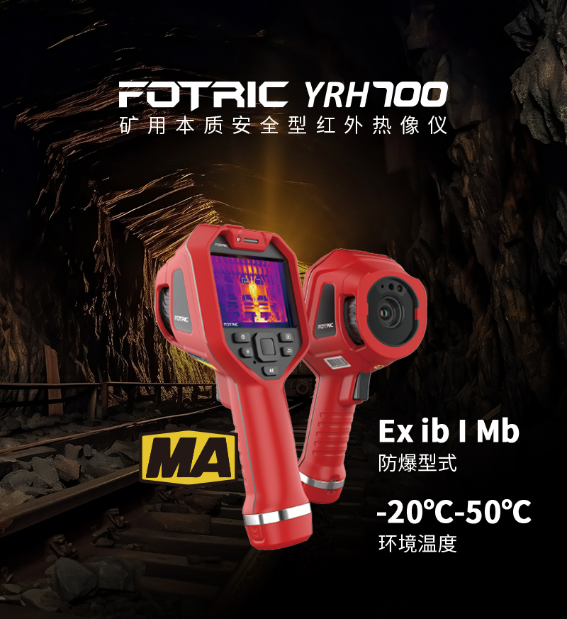 煤安YRH700.jpg