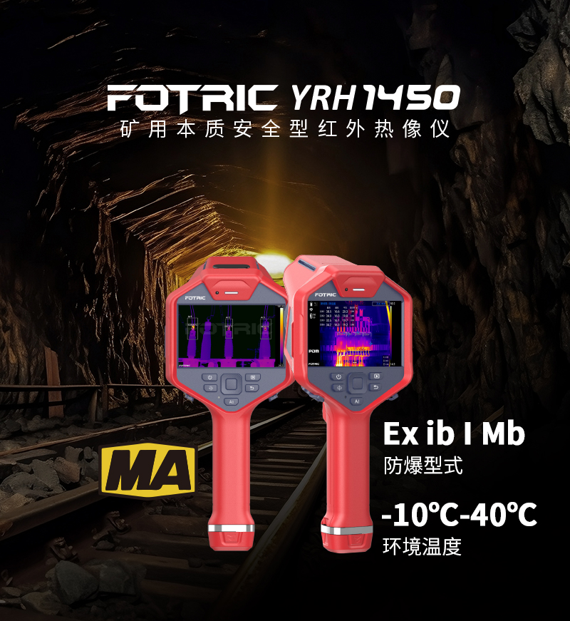 煤安YRH1450 拷贝.jpg
