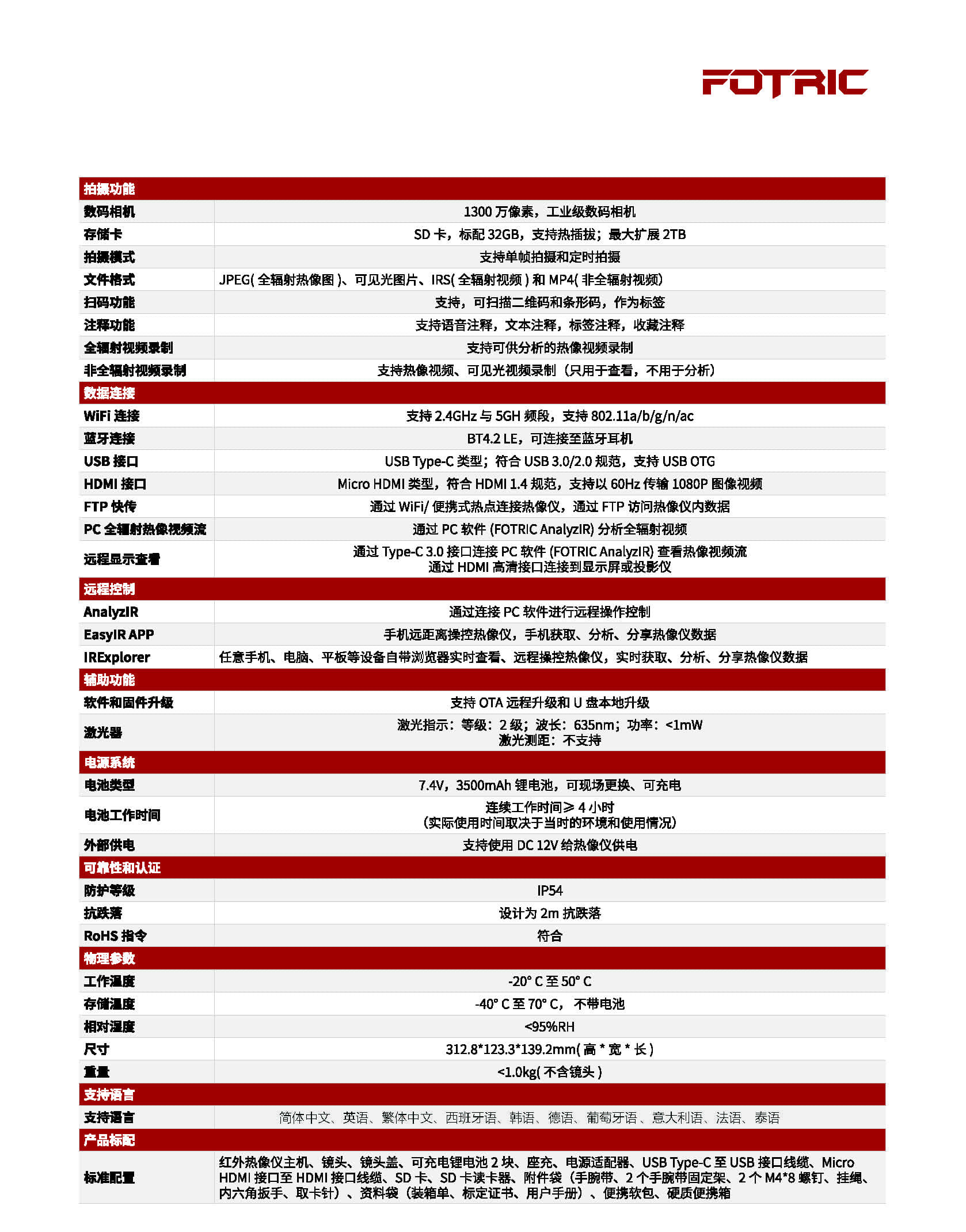 FOTRIC 326WIR产品手册_页面_7.jpg