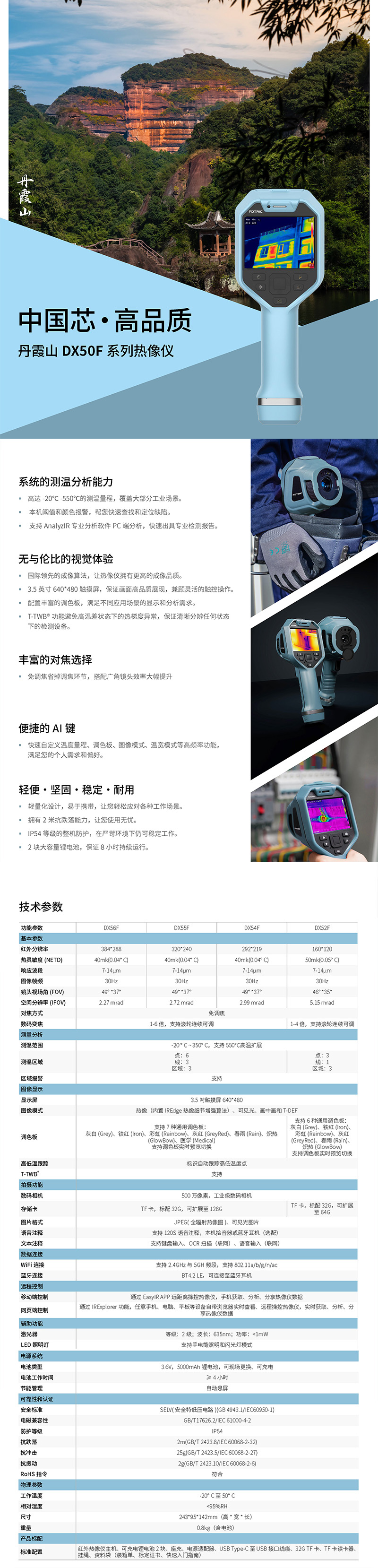 FOTRIC DX50F_产品手册_V1.4_20250304_页面_1 拷贝.jpg